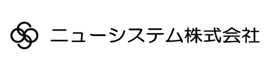 ニューシステム株式会社